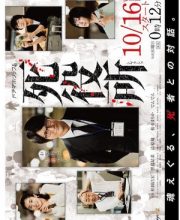 Death Hall (Shiyakusho)