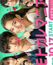 Ex-Boyfriend Mania (Motokare Mania)