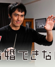 The Man Who Can’t Get Married (Mada Kekkon Dekinai Otoko)