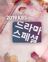 KBS Drama Special 2019