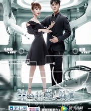 My Robot Boyfriend (CN 2019)