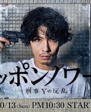 Nippon Noir: Detective Y’s Rebellion