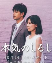 The Serious Red Flag (Honki no Shirushi)