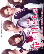 Flower and The Beast (Hana ni Kedamono)