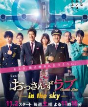 Ossan’s Love: In the Sky