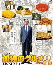 Solitary Gourmet S8 (Kodoku no Gurume Season 8)