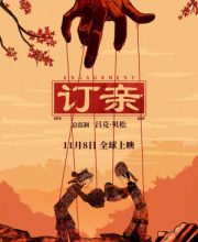 Engagement (CN 2019)