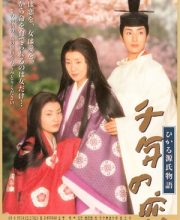 Genji: A Thousand Year Love