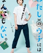 I Have Nothing in My House (Watashi no Uchi ni wa, Nannimo Nai)