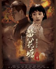 The Past of Huanghuatang