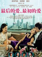 Last Love First Love (CN 2004)