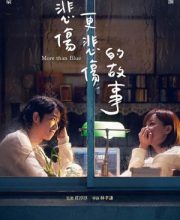More than Blue (2018)