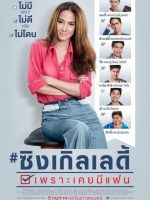 Single Lady (Thai 2015)