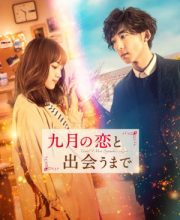 Until I Meet September’s Love