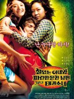 A Bizarre Love Triangle