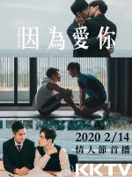 Because of You (TW 2020)