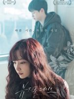 Beautiful Days (Korea movie)