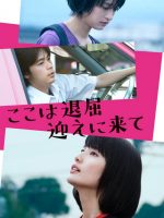 It’s Boring Here, Pick Me Up