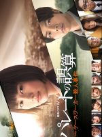 Pareto no Gosan – Kesuwaka Satsujin Jiken