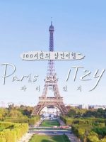 100-Hour Romantic Vacation – Paris et ITZY