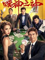 God of Gamblers (2020)