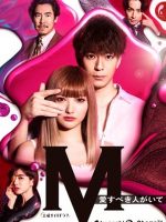 M: Ai Subeki Hito ga Ite