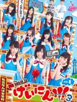NMB48 Geinin!!! 3