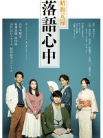 Showa Genroku Rakugo Shinju