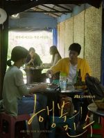 Drama Festa: The Essence of Happiness