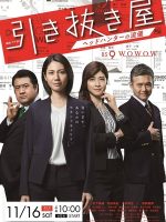 Hikinukiya: Headhunter no Ryugi