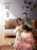 Mothers (KR 2020)
