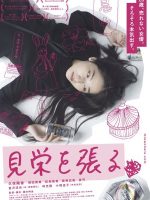 Eriko, Pretended