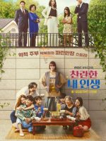 My Wonderful Life (2020)