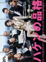 The Pride of the Temp 2 (Haken no Hinkaku 2)