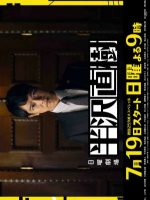 Hanzawa Naoki Season 2