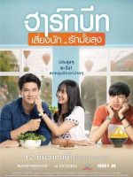 Heartbeat (Thai 2019)
