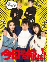 Kyou Kara Ore wa!! SP