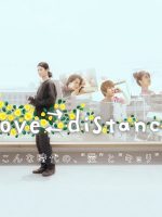 Love – Distance