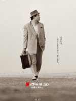 Tora-san 50: Welcome Back