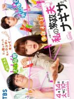 Watashi no Kaseifu Nagisa-san