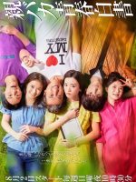 Doting Parent Youth White Paper (Oyabaka Seishun Hakusyo)