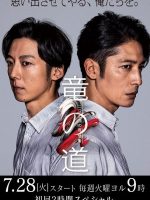 Ryu no Michi: Futatsu no Kao no Fukushusha
