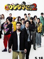 Ushijima the Loan Shark 2