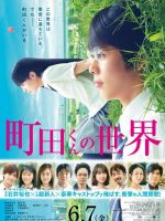 Machida-kun no Sekai