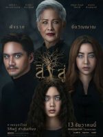 Reside (Thai 2018)