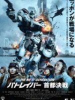 The Next Generation Patlabor: Tokyo War
