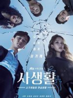 Private Lives (2020)
