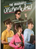 The Graduates (2020)