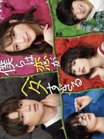 Bokura wa Koi ga Hetasugiru