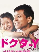Doctor Y – Gekai Kaji Hideki